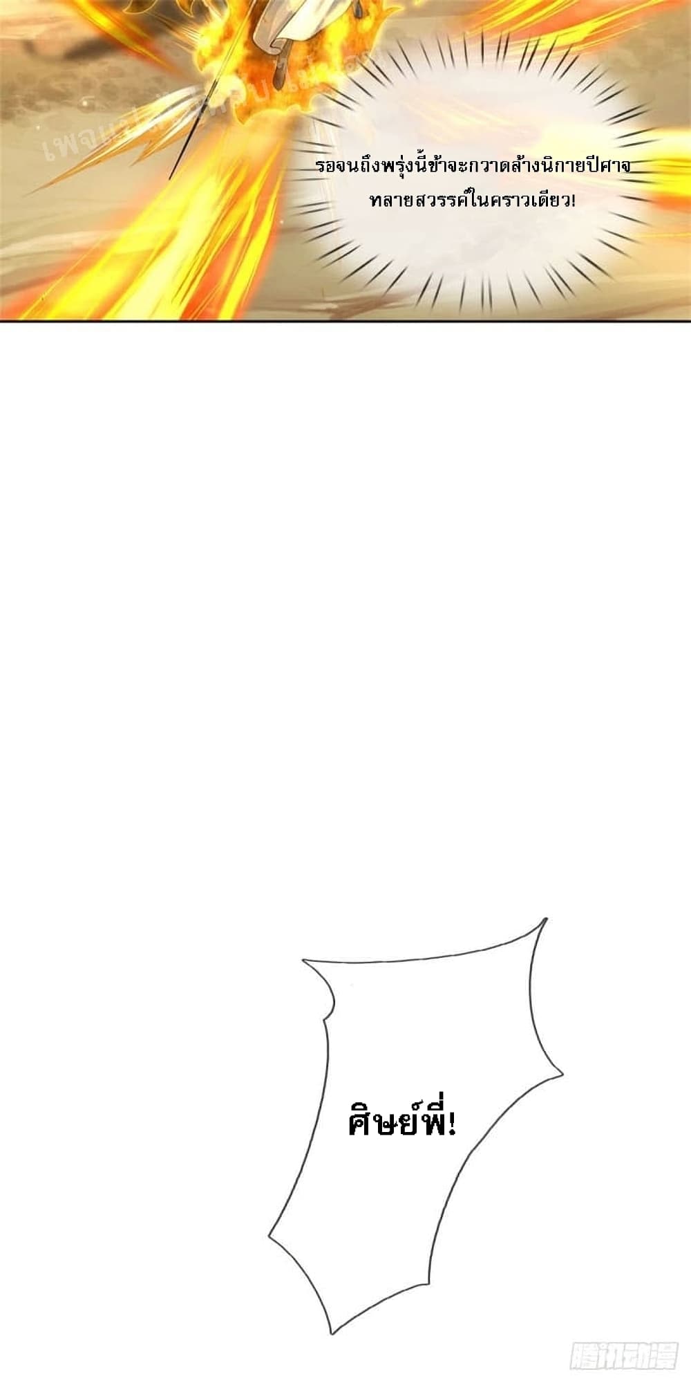 I Am Both a God and a Devil ตอนที่ 1 (20)